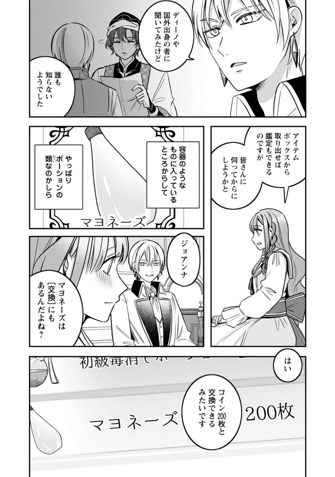Yakutatazu Skill Login Bonus de Suterareta Reijou ga, Hontou no Shiawase wo Tsukamu Made Chapter 18.2 7ページ