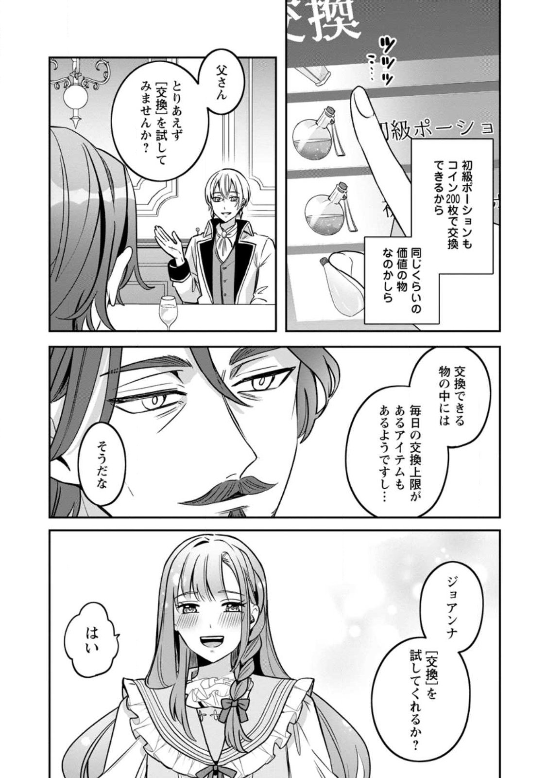 Yakutatazu Skill Login Bonus de Suterareta Reijou ga, Hontou no Shiawase wo Tsukamu Made Chapter 18.2 8ページ