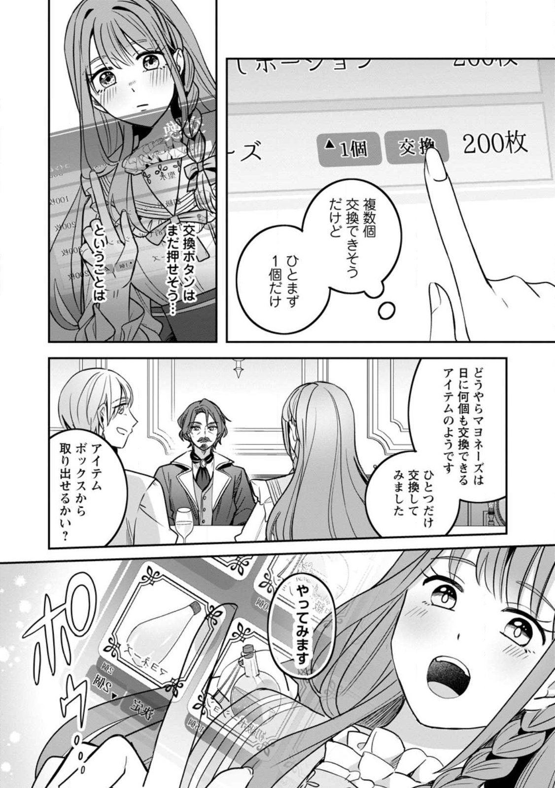 Yakutatazu Skill Login Bonus de Suterareta Reijou ga, Hontou no Shiawase wo Tsukamu Made Chapter 18.2 9ページ