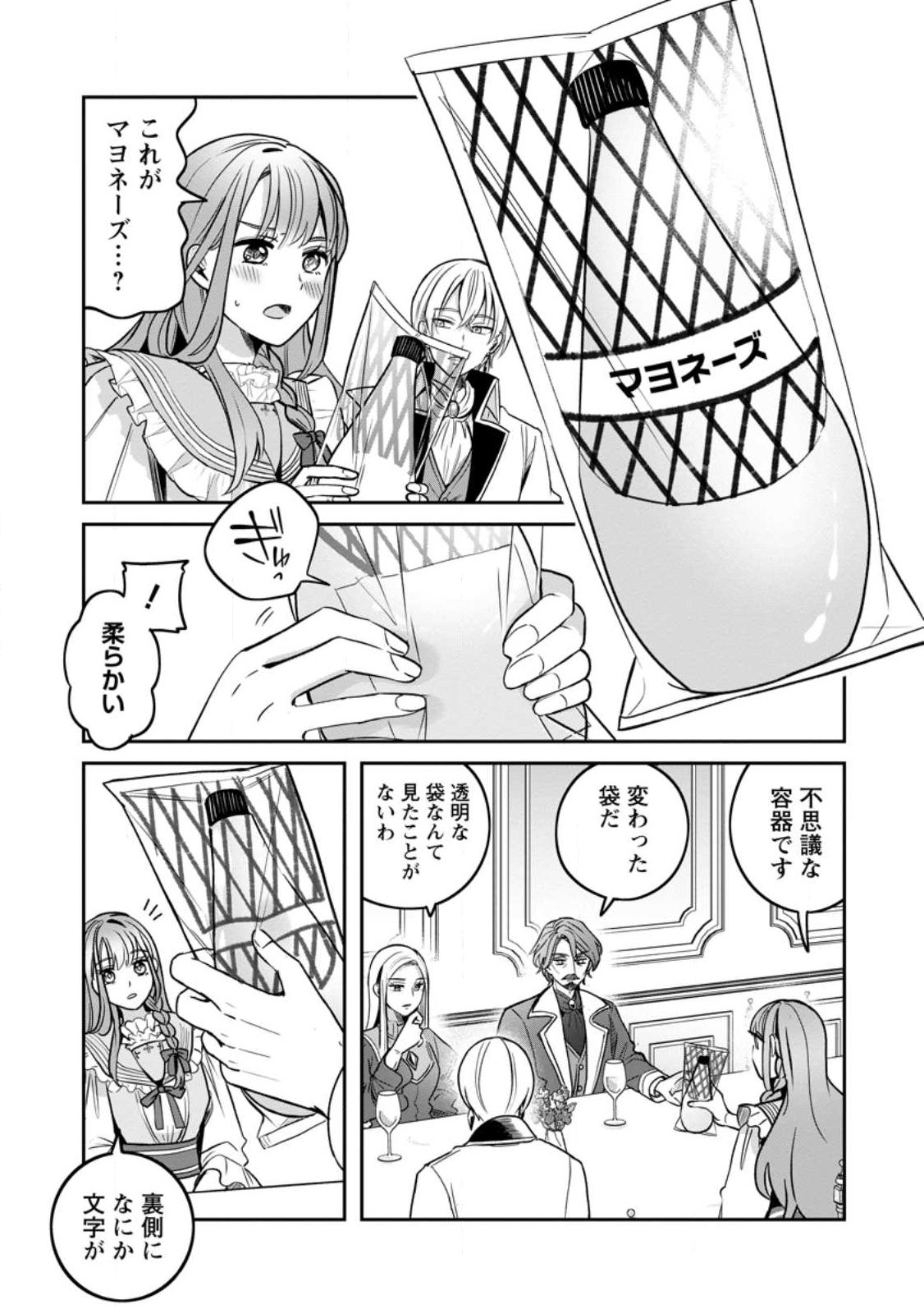 Yakutatazu Skill Login Bonus de Suterareta Reijou ga, Hontou no Shiawase wo Tsukamu Made Chapter 18.3 1ページ