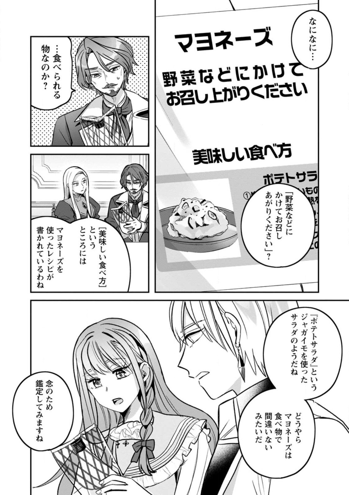 Yakutatazu Skill Login Bonus de Suterareta Reijou ga, Hontou no Shiawase wo Tsukamu Made Chapter 18.3 2ページ