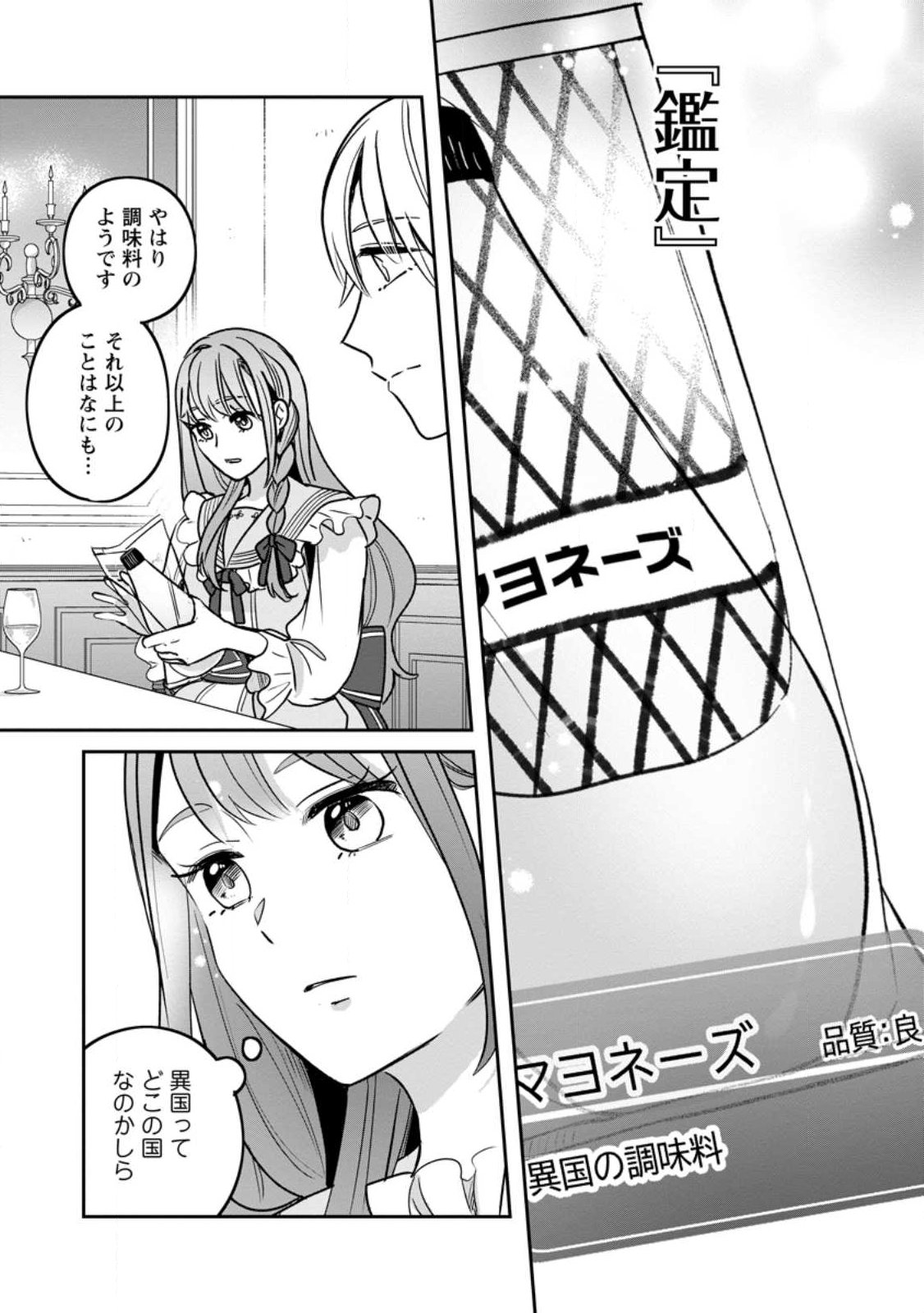 Yakutatazu Skill Login Bonus de Suterareta Reijou ga, Hontou no Shiawase wo Tsukamu Made Chapter 18.3 3ページ