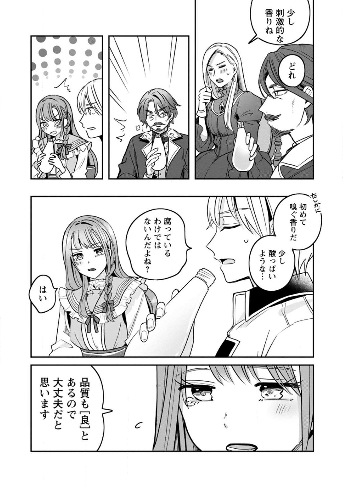 Yakutatazu Skill Login Bonus de Suterareta Reijou ga, Hontou no Shiawase wo Tsukamu Made Chapter 18.3 5ページ