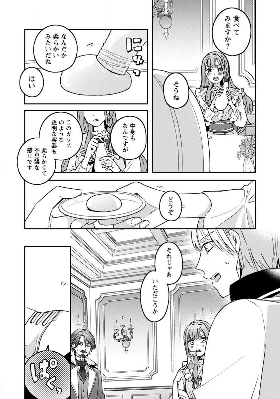 Yakutatazu Skill Login Bonus de Suterareta Reijou ga, Hontou no Shiawase wo Tsukamu Made Chapter 18.3 6ページ