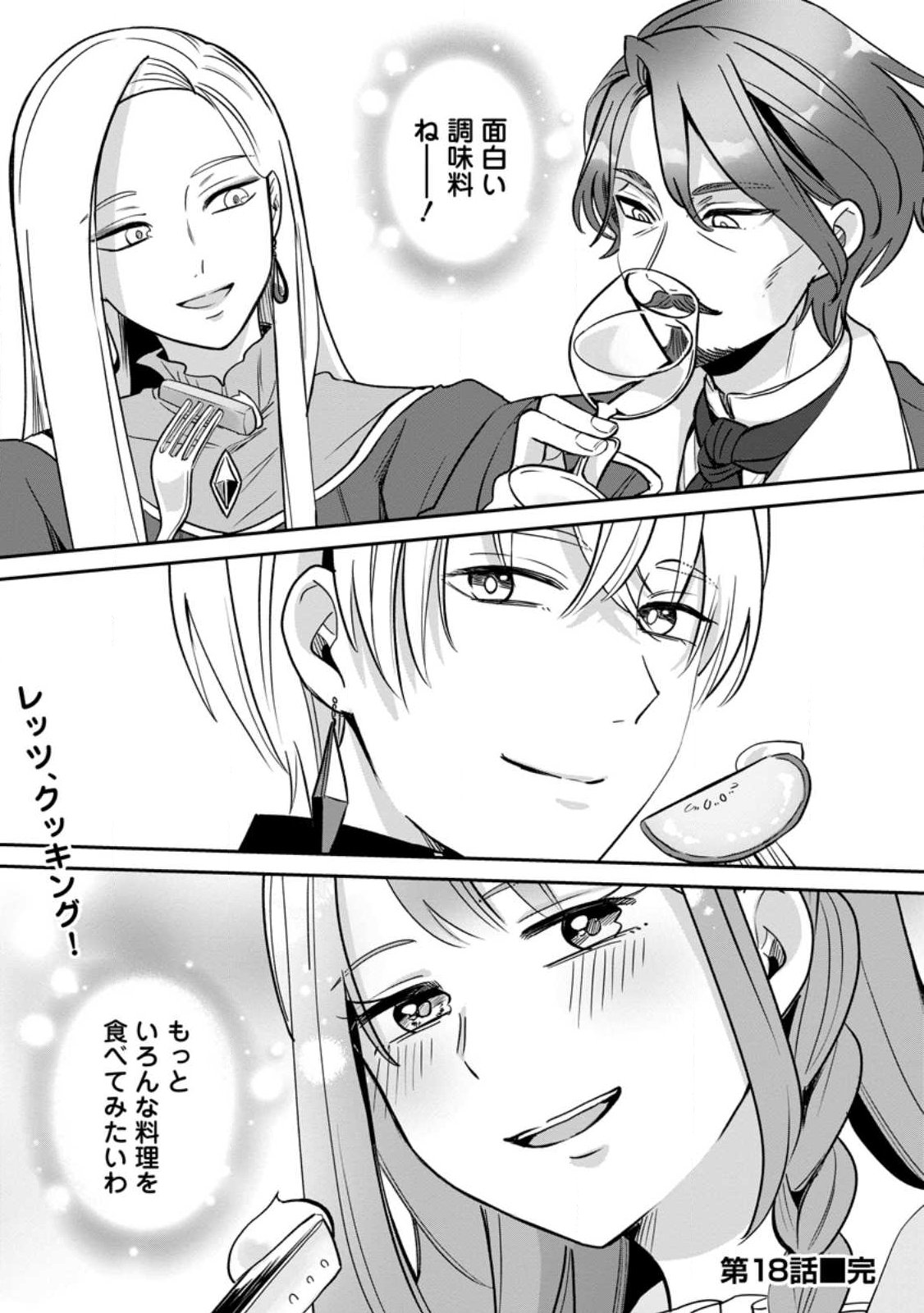 Yakutatazu Skill Login Bonus de Suterareta Reijou ga, Hontou no Shiawase wo Tsukamu Made Chapter 18.3 9ページ
