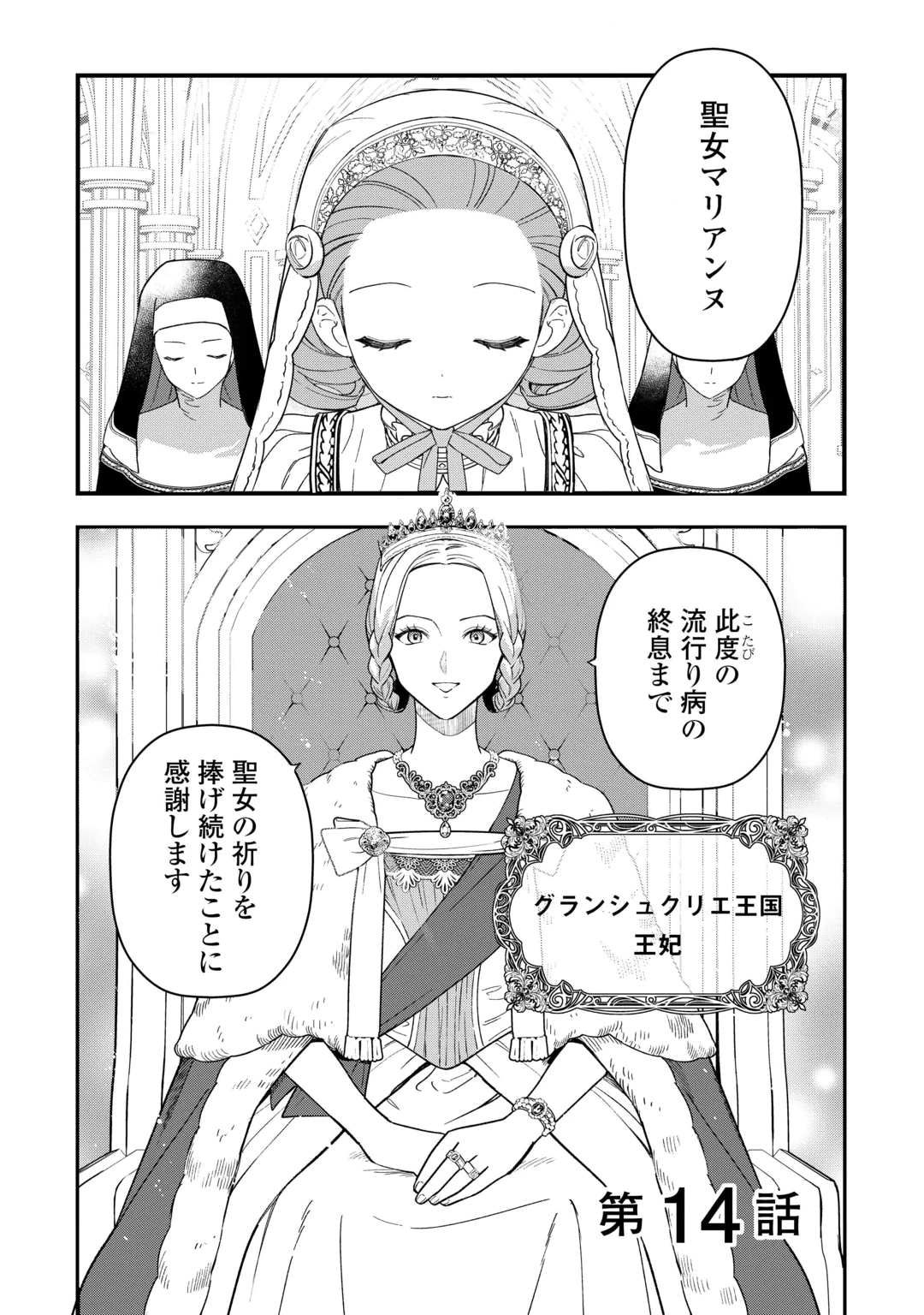 Akuyaku Reijo ni One ga Tensei shitakedo Nanimo Mondai ga Naiken Chapter 14 1ページ
