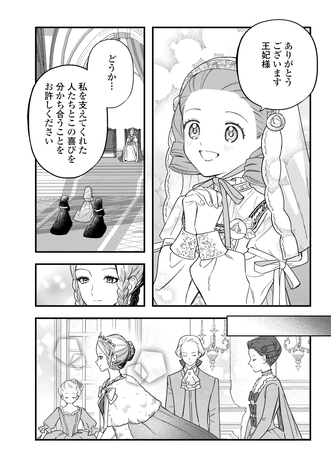 Akuyaku Reijo ni One ga Tensei shitakedo Nanimo Mondai ga Naiken Chapter 14 2ページ