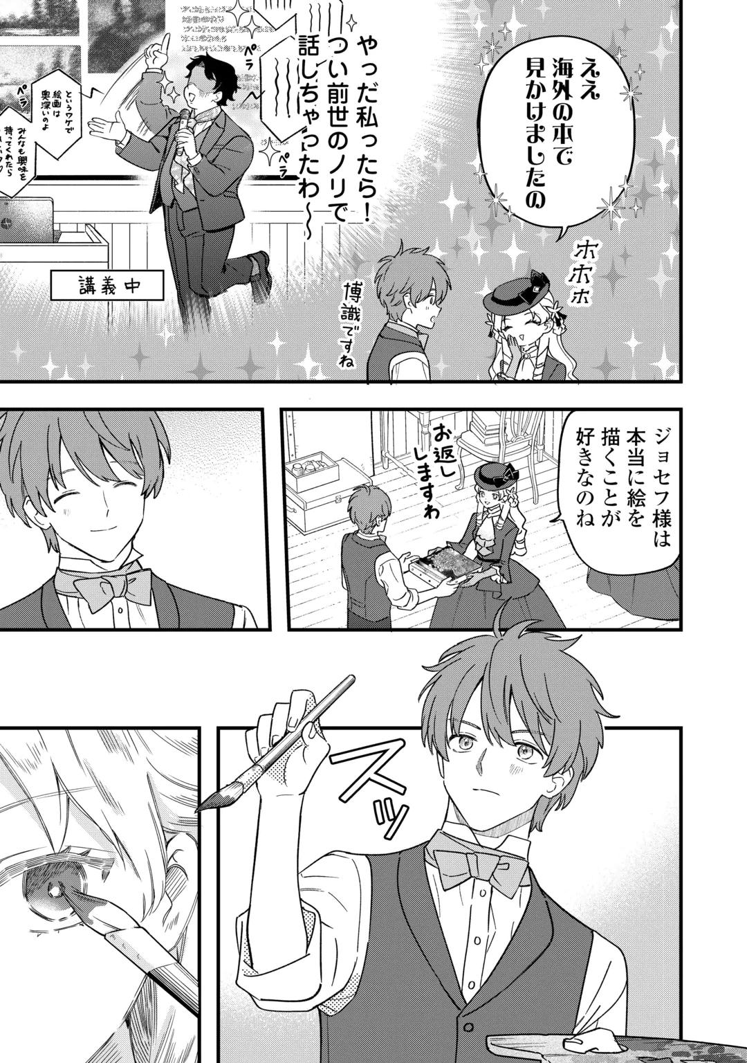 Akuyaku Reijo ni One ga Tensei shitakedo Nanimo Mondai ga Naiken Chapter 14 11ページ