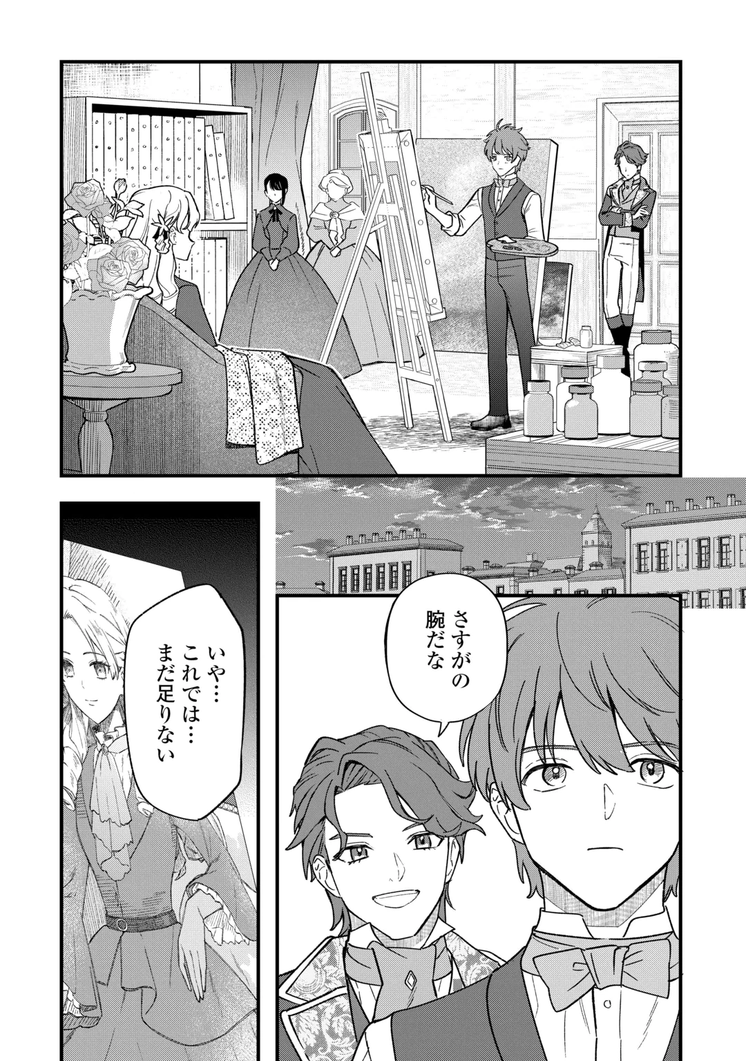 Akuyaku Reijo ni One ga Tensei shitakedo Nanimo Mondai ga Naiken Chapter 14 12ページ