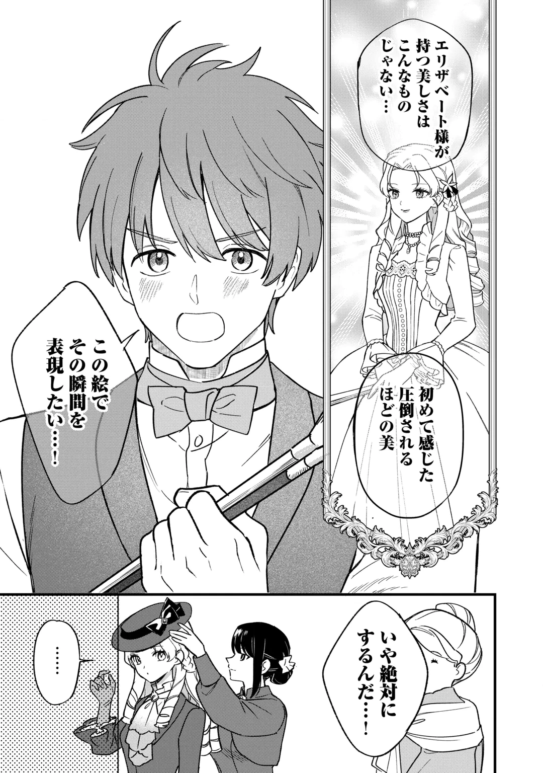 Akuyaku Reijo ni One ga Tensei shitakedo Nanimo Mondai ga Naiken Chapter 14 13ページ