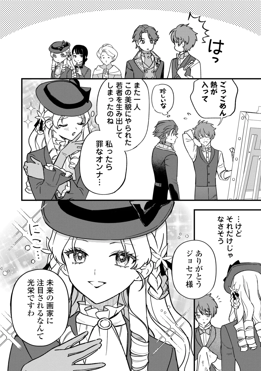 Akuyaku Reijo ni One ga Tensei shitakedo Nanimo Mondai ga Naiken Chapter 14 14ページ