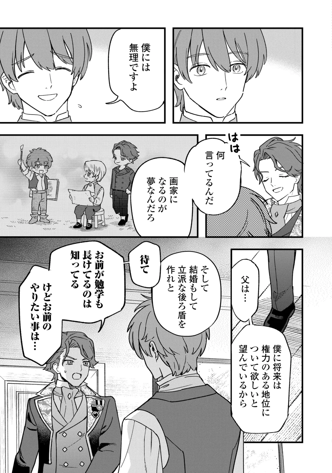 Akuyaku Reijo ni One ga Tensei shitakedo Nanimo Mondai ga Naiken Chapter 14 15ページ