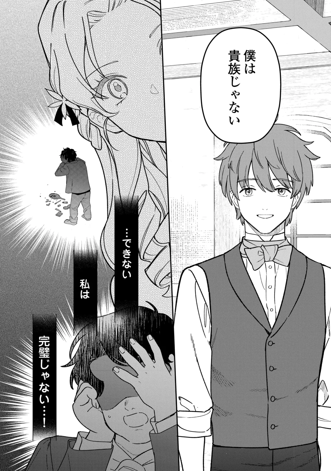 Akuyaku Reijo ni One ga Tensei shitakedo Nanimo Mondai ga Naiken Chapter 14 16ページ
