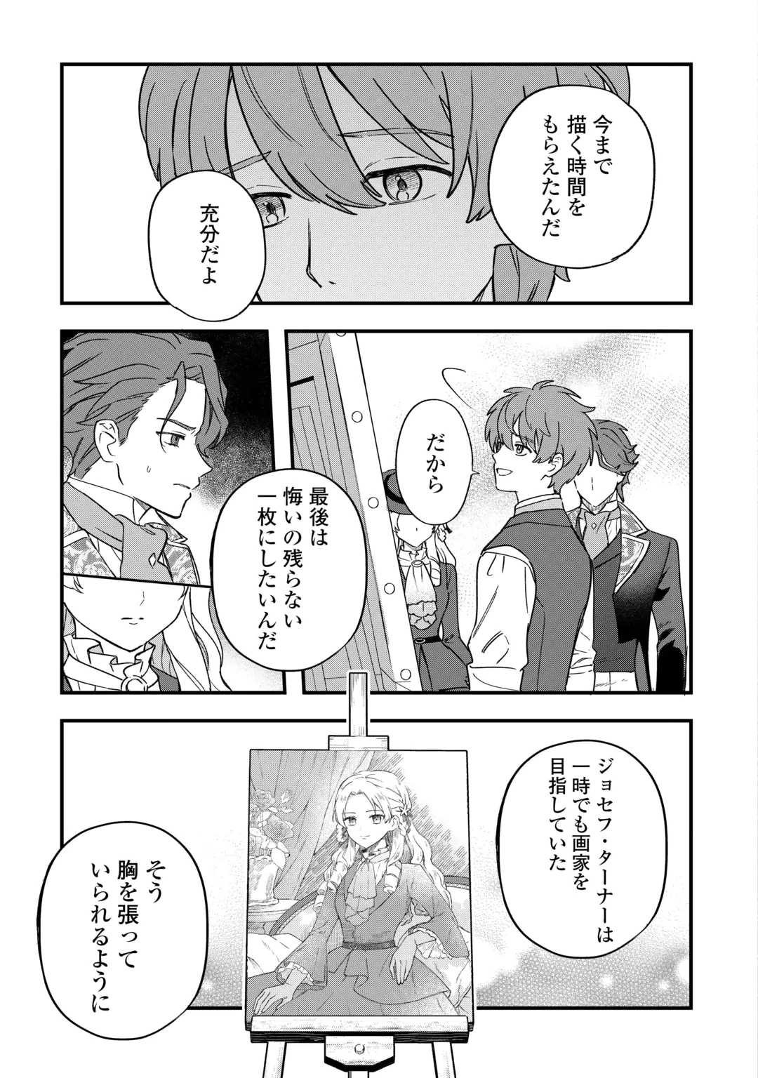 Akuyaku Reijo ni One ga Tensei shitakedo Nanimo Mondai ga Naiken Chapter 14 17ページ