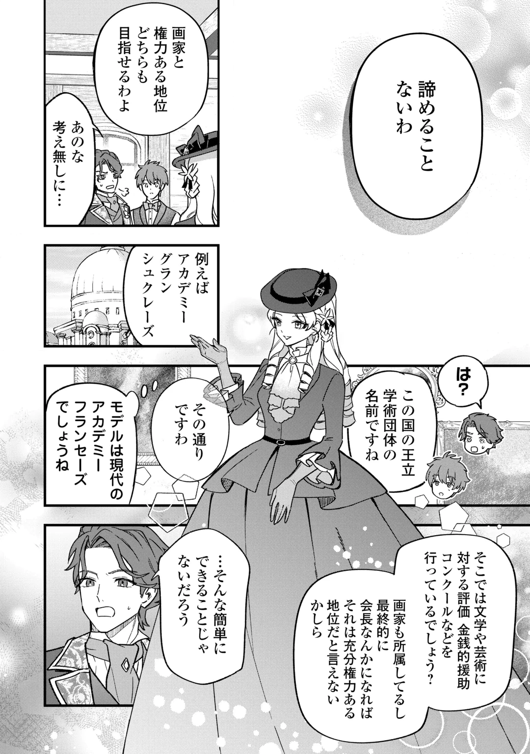 Akuyaku Reijo ni One ga Tensei shitakedo Nanimo Mondai ga Naiken Chapter 14 18ページ