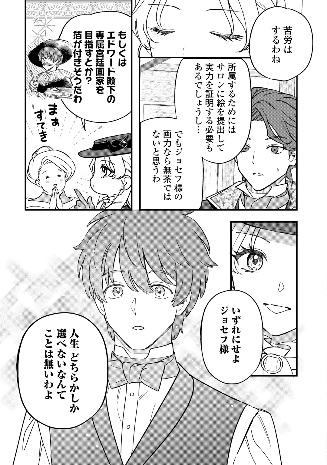 Akuyaku Reijo ni One ga Tensei shitakedo Nanimo Mondai ga Naiken Chapter 14 19ページ