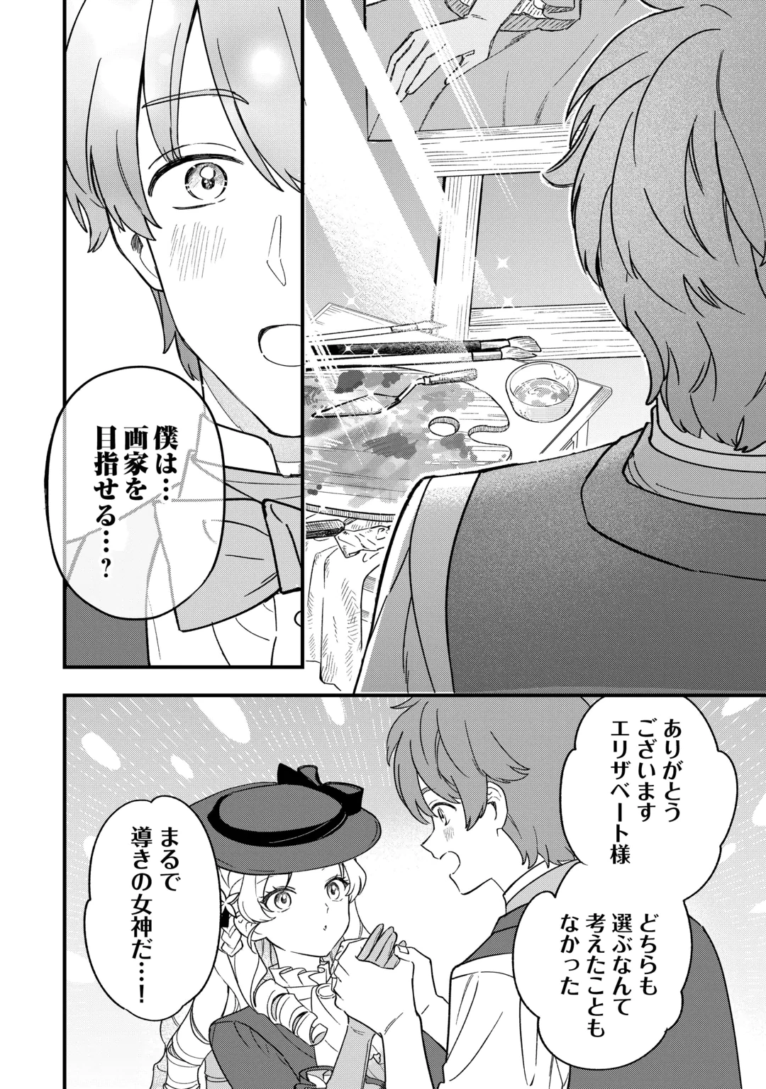 Akuyaku Reijo ni One ga Tensei shitakedo Nanimo Mondai ga Naiken Chapter 14 20ページ