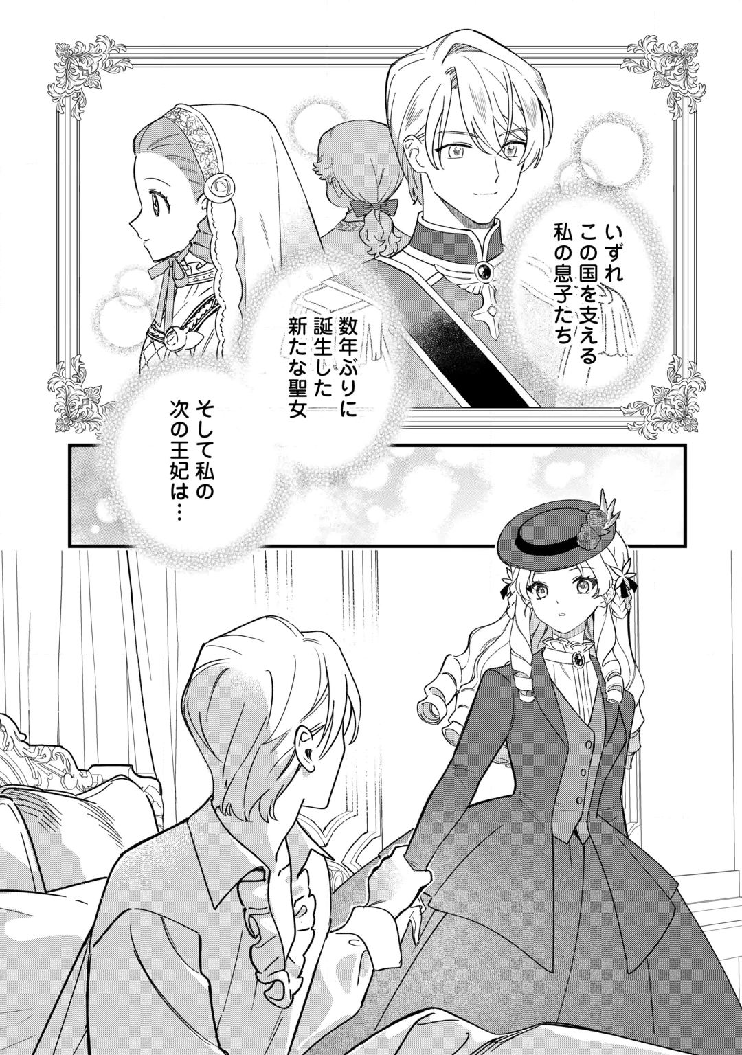 Akuyaku Reijo ni One ga Tensei shitakedo Nanimo Mondai ga Naiken Chapter 14 3ページ