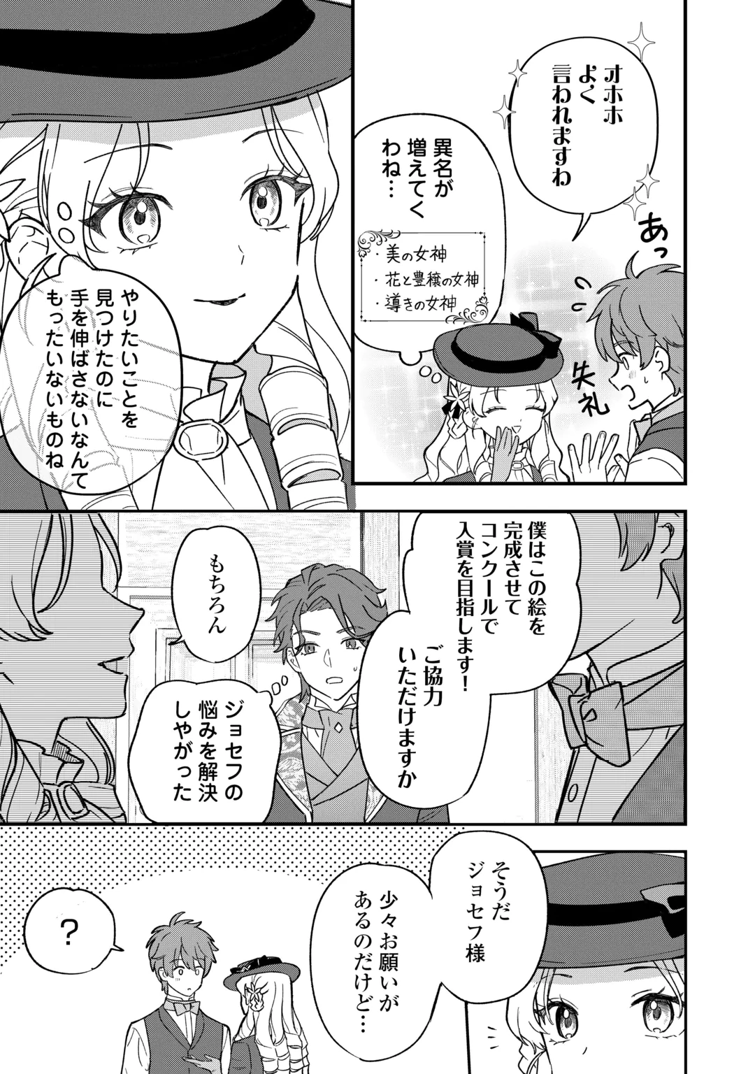 Akuyaku Reijo ni One ga Tensei shitakedo Nanimo Mondai ga Naiken Chapter 14 21ページ