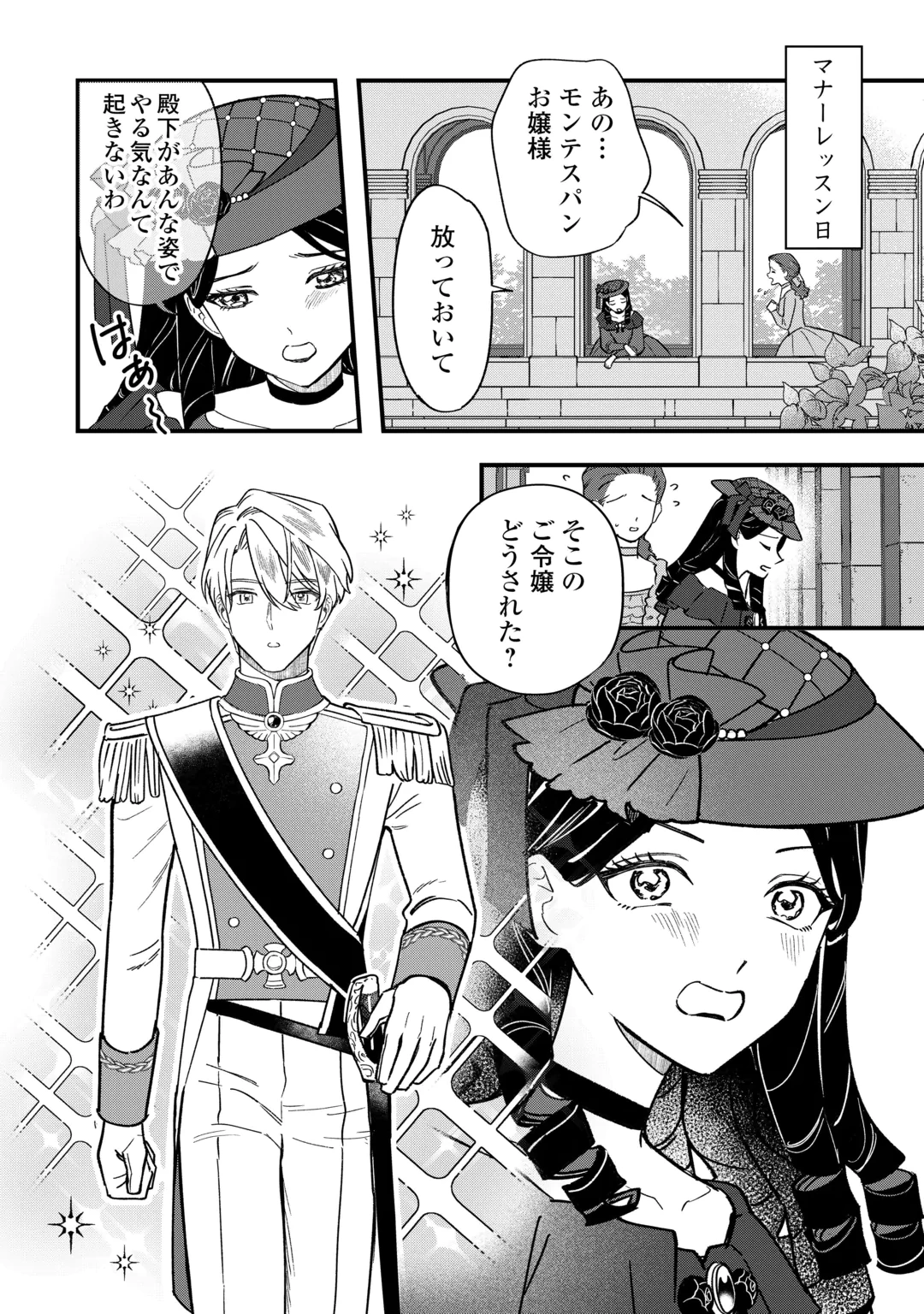 Akuyaku Reijo ni One ga Tensei shitakedo Nanimo Mondai ga Naiken Chapter 14 22ページ