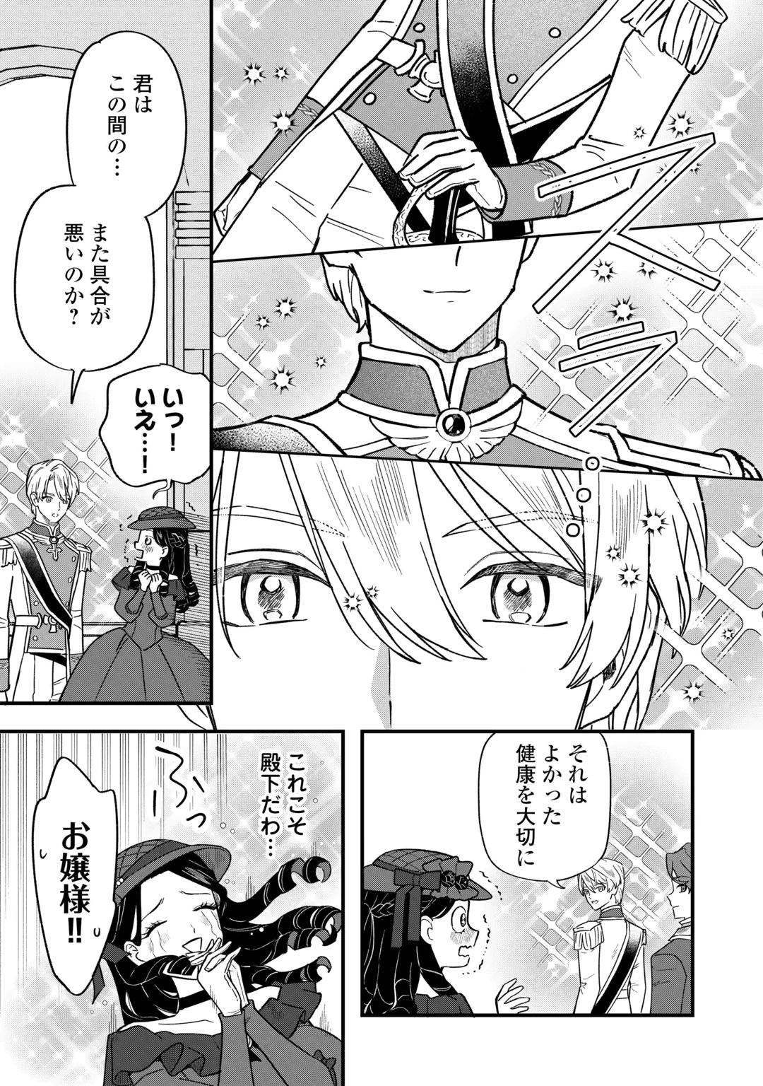 Akuyaku Reijo ni One ga Tensei shitakedo Nanimo Mondai ga Naiken Chapter 14 23ページ