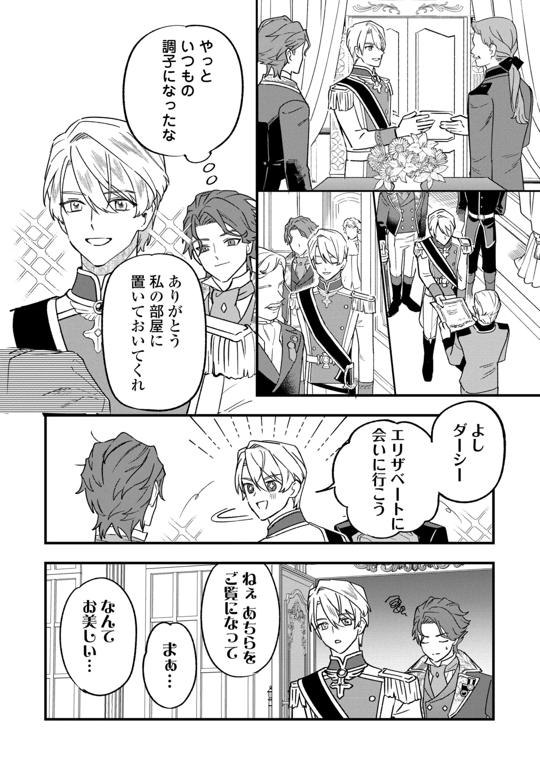 Akuyaku Reijo ni One ga Tensei shitakedo Nanimo Mondai ga Naiken Chapter 14 24ページ