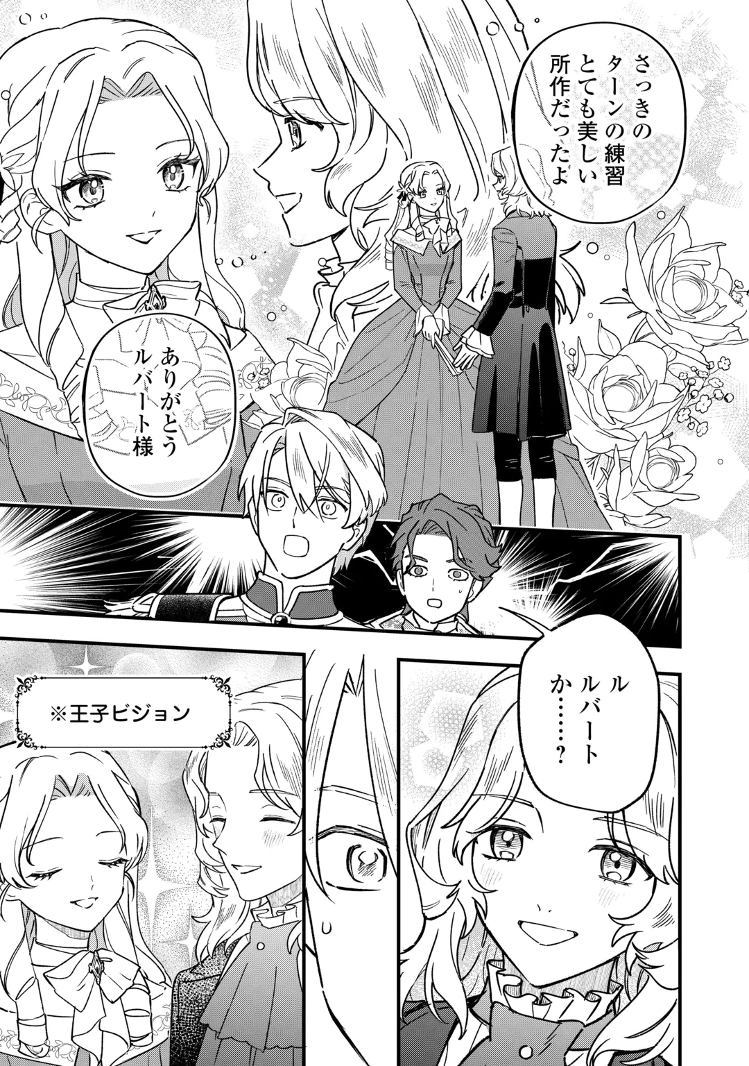 Akuyaku Reijo ni One ga Tensei shitakedo Nanimo Mondai ga Naiken Chapter 14 25ページ