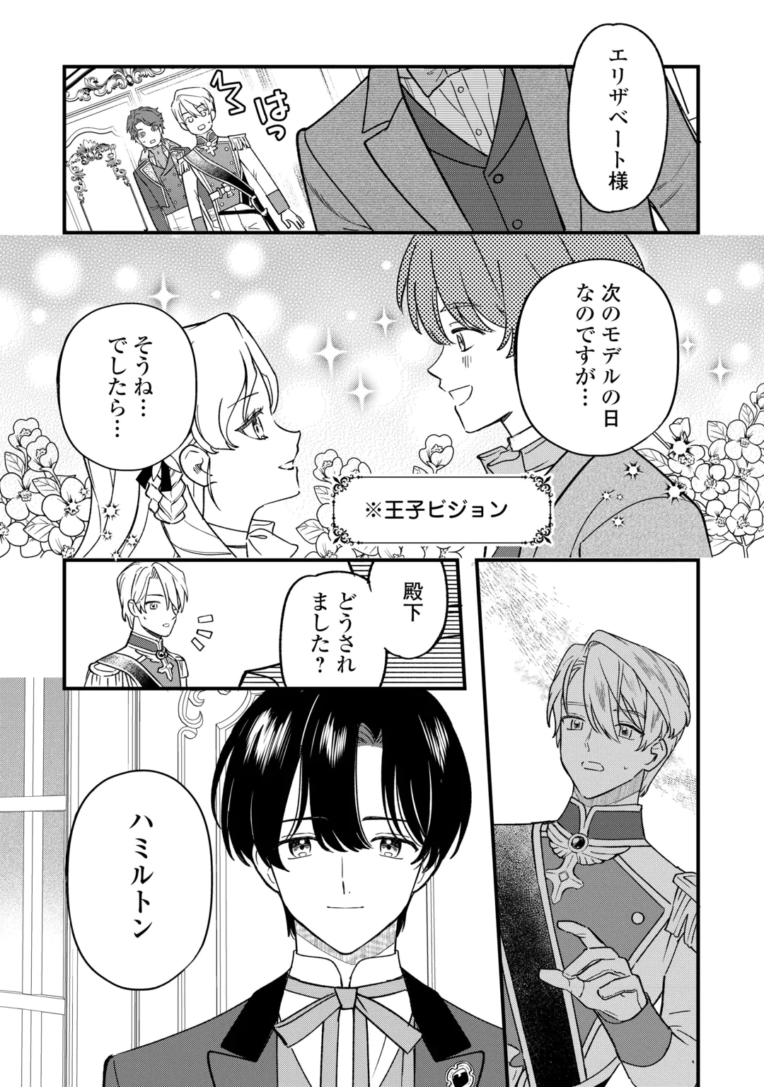 Akuyaku Reijo ni One ga Tensei shitakedo Nanimo Mondai ga Naiken Chapter 14 26ページ