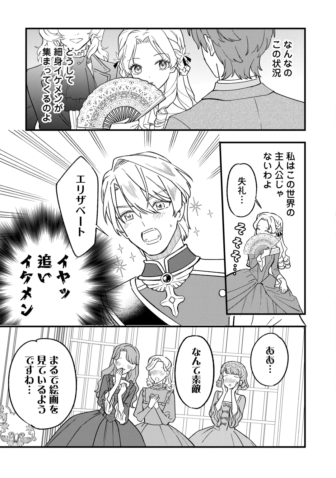 Akuyaku Reijo ni One ga Tensei shitakedo Nanimo Mondai ga Naiken Chapter 14 27ページ