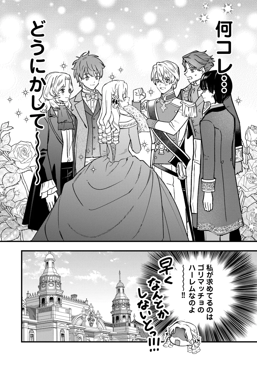 Akuyaku Reijo ni One ga Tensei shitakedo Nanimo Mondai ga Naiken Chapter 14 28ページ