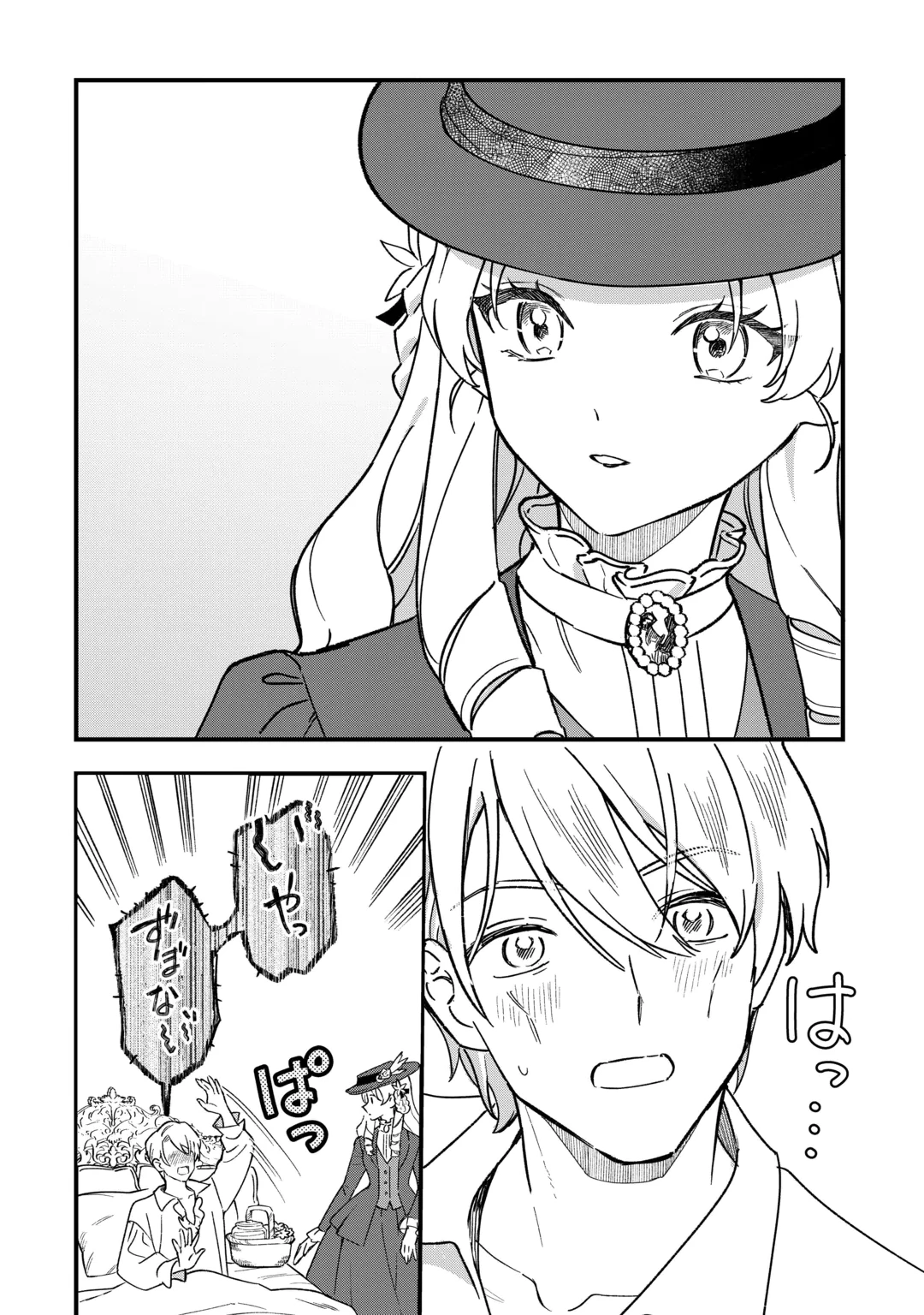 Akuyaku Reijo ni One ga Tensei shitakedo Nanimo Mondai ga Naiken Chapter 14 4ページ