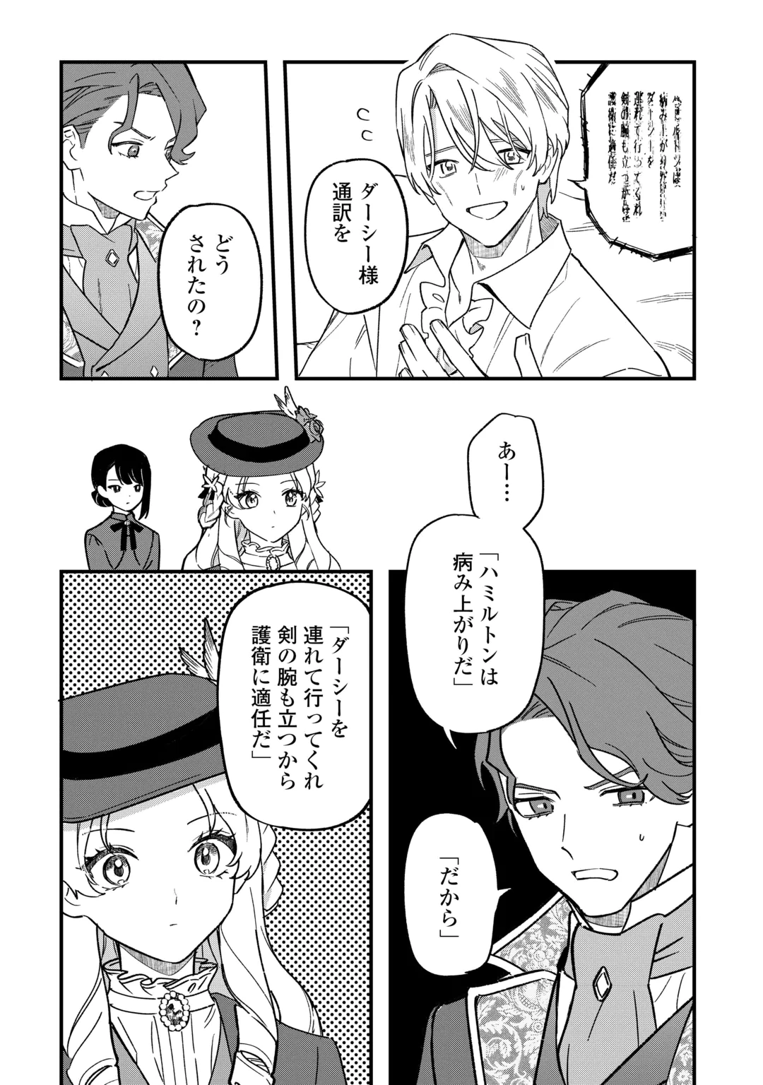 Akuyaku Reijo ni One ga Tensei shitakedo Nanimo Mondai ga Naiken Chapter 14 5ページ