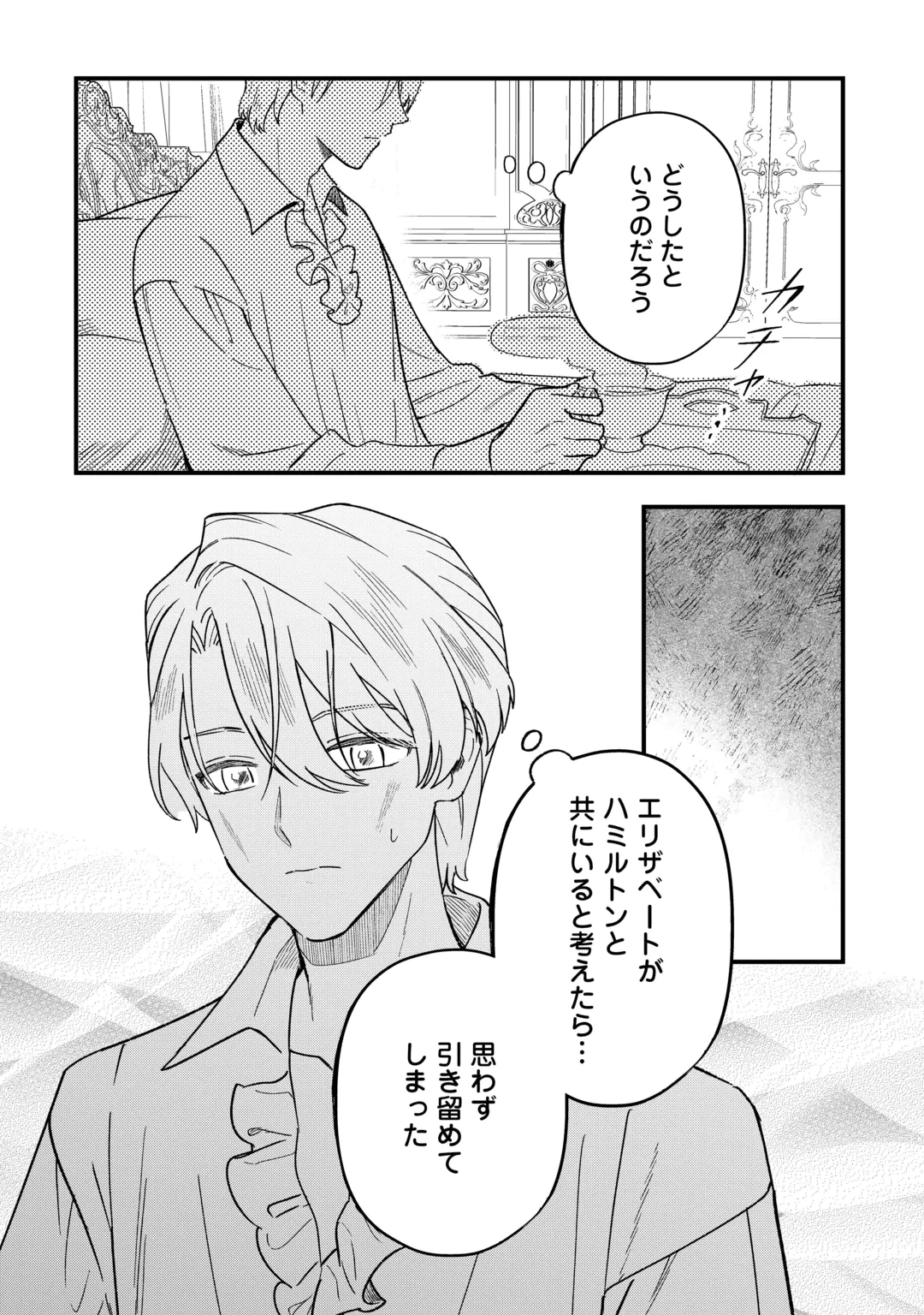 Akuyaku Reijo ni One ga Tensei shitakedo Nanimo Mondai ga Naiken Chapter 14 6ページ