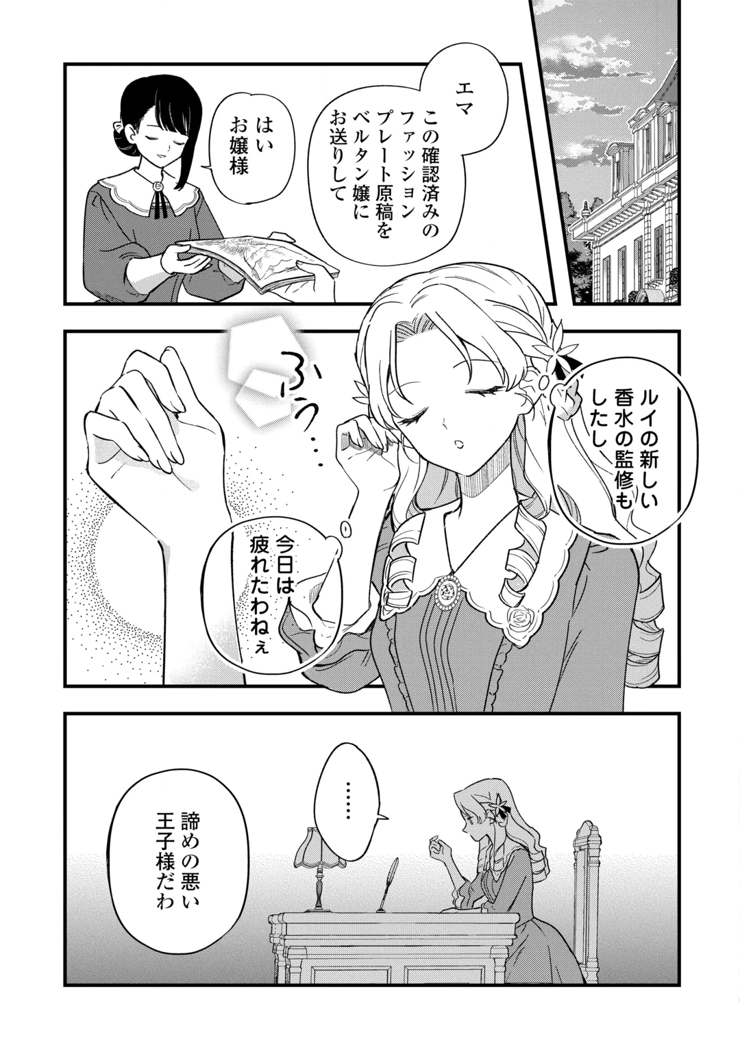 Akuyaku Reijo ni One ga Tensei shitakedo Nanimo Mondai ga Naiken Chapter 14 7ページ