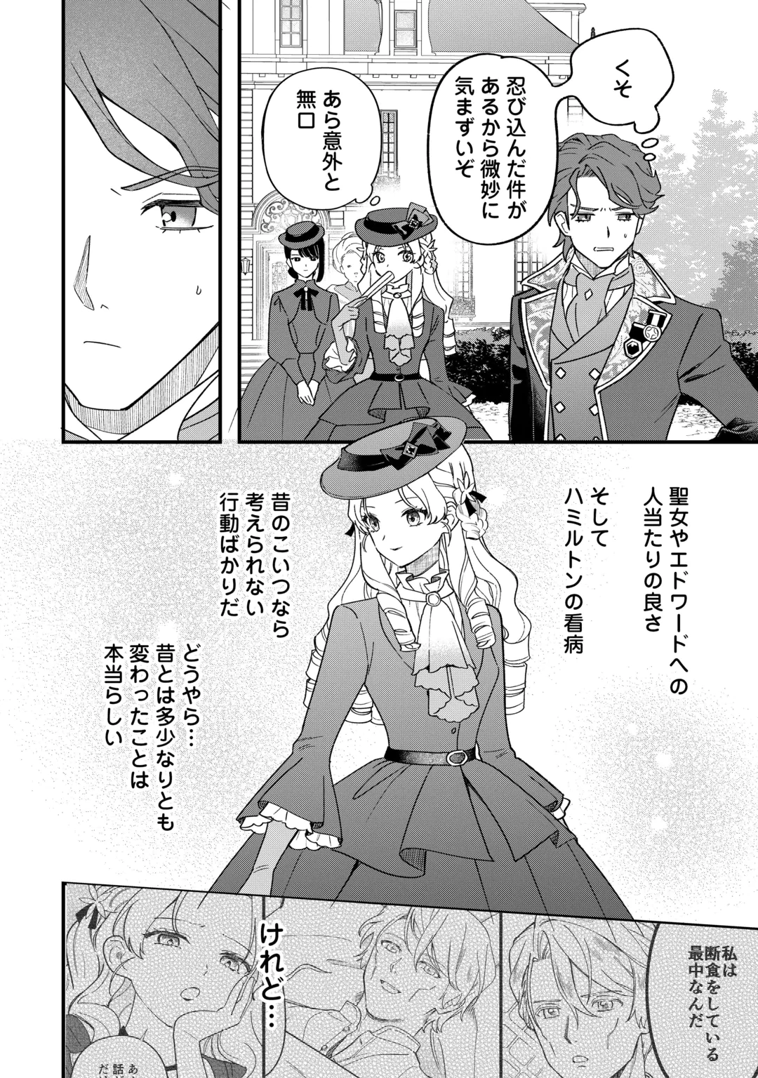 Akuyaku Reijo ni One ga Tensei shitakedo Nanimo Mondai ga Naiken Chapter 14 8ページ