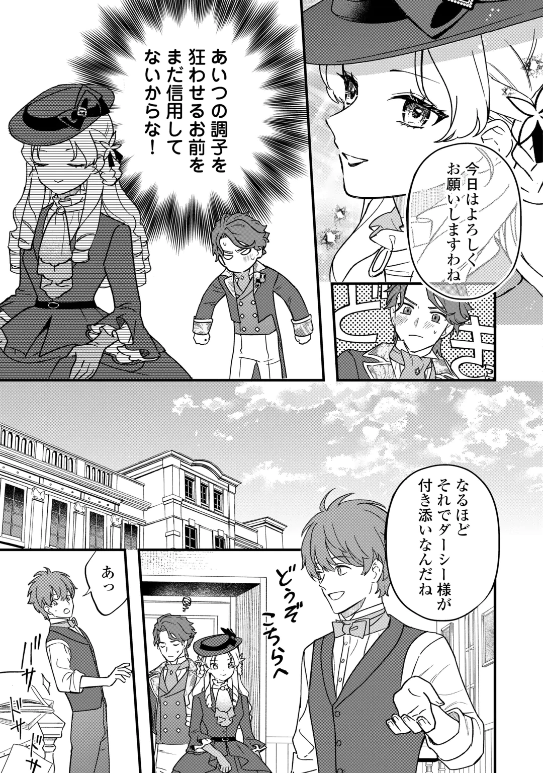 Akuyaku Reijo ni One ga Tensei shitakedo Nanimo Mondai ga Naiken Chapter 14 9ページ