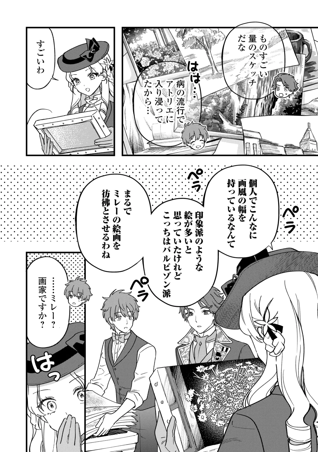 Akuyaku Reijo ni One ga Tensei shitakedo Nanimo Mondai ga Naiken Chapter 14 10ページ