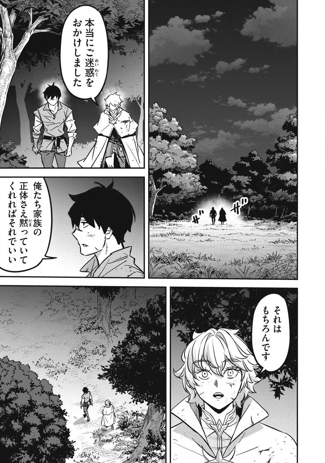 Intai shitai Saikyou Ansatsusha wa Henkyou no Shima de Shizuka ni Kurashitai Chapter 8 23ページ