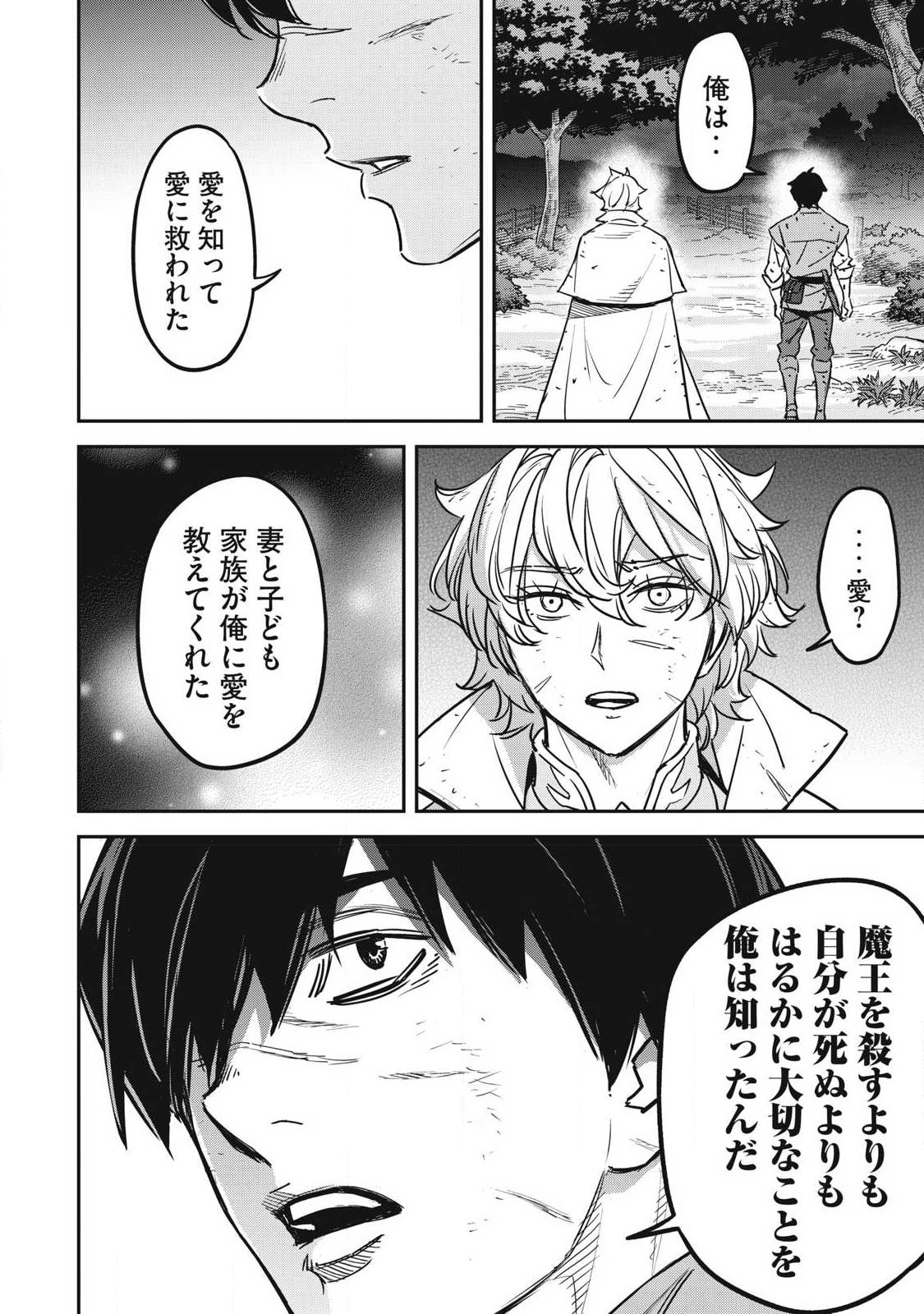 Intai shitai Saikyou Ansatsusha wa Henkyou no Shima de Shizuka ni Kurashitai Chapter 8 24ページ
