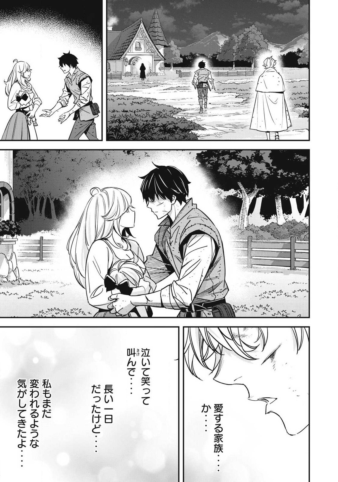Intai shitai Saikyou Ansatsusha wa Henkyou no Shima de Shizuka ni Kurashitai Chapter 8 25ページ
