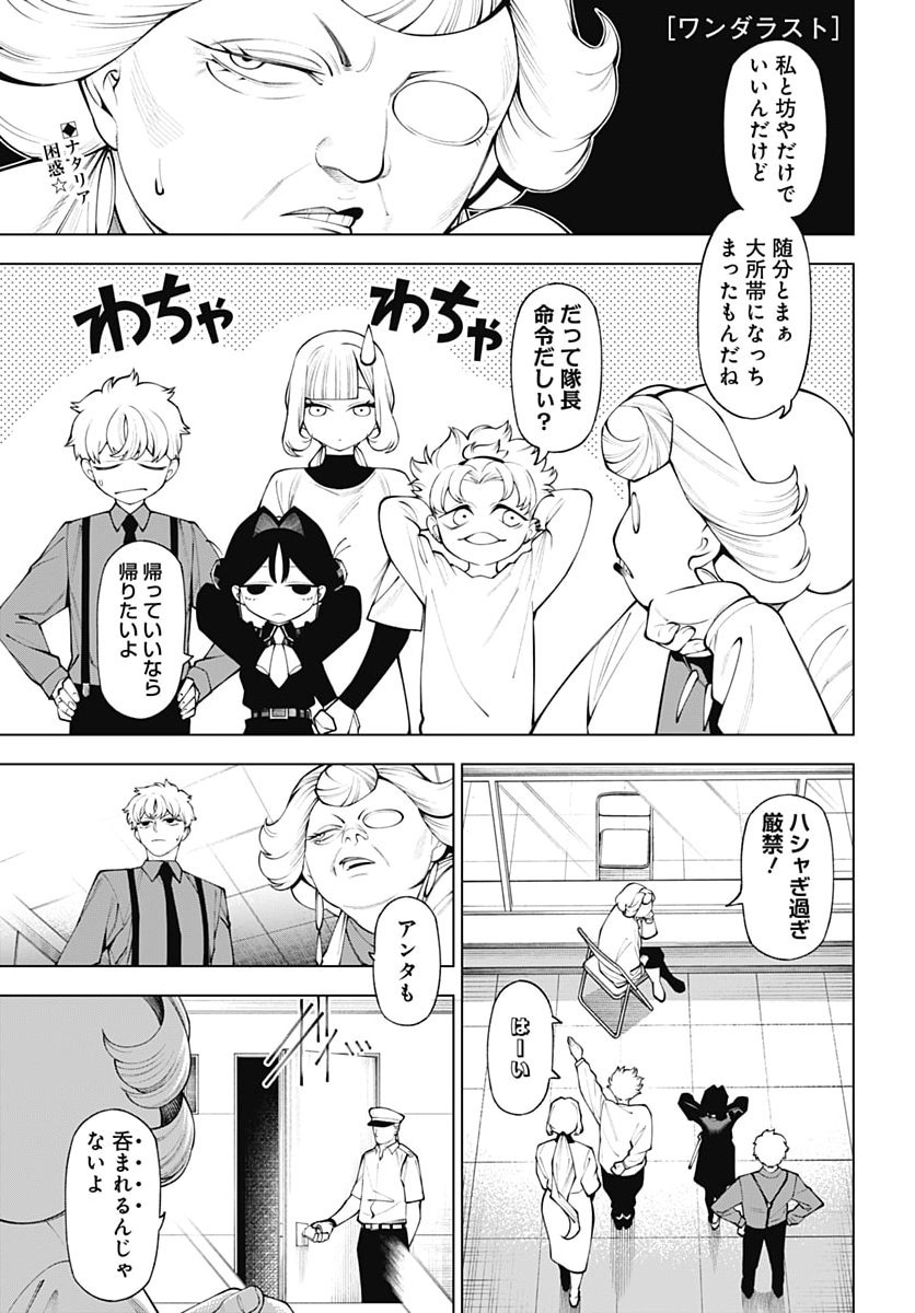 Wanderlust (Onigunsou) Chapter 8 1ページ
