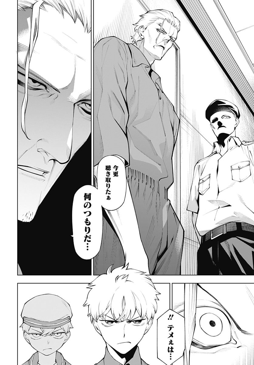 Wanderlust (Onigunsou) Chapter 8 2ページ