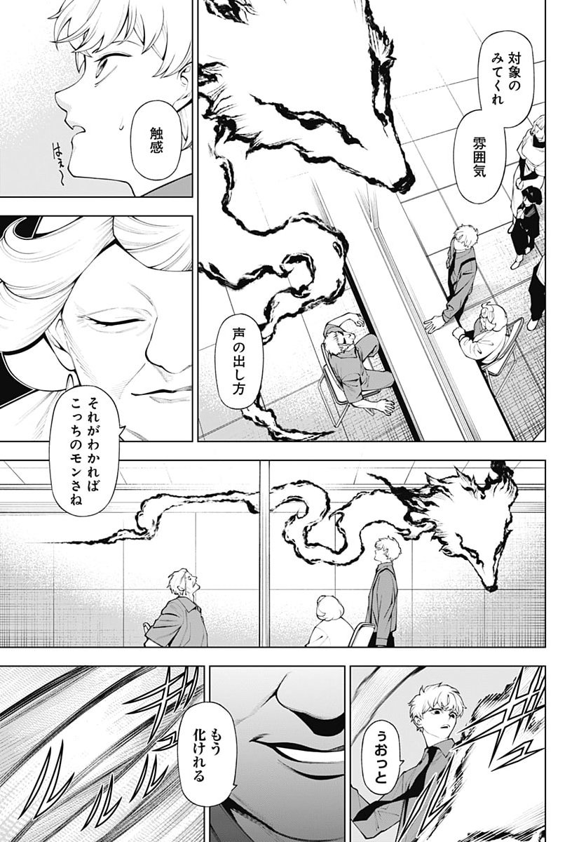 Wanderlust (Onigunsou) Chapter 8 11ページ