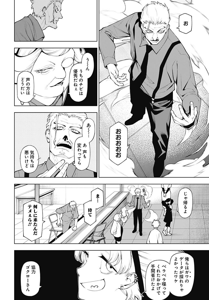 Wanderlust (Onigunsou) Chapter 8 12ページ