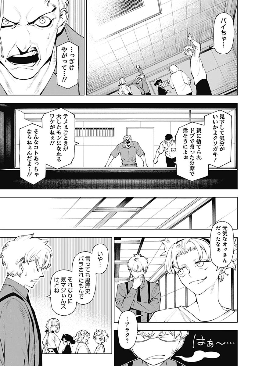 Wanderlust (Onigunsou) Chapter 8 13ページ