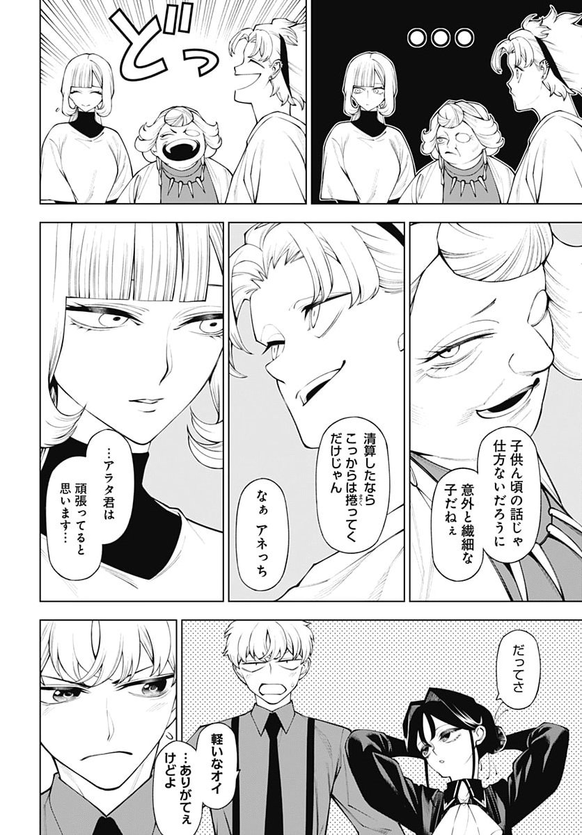 Wanderlust (Onigunsou) Chapter 8 14ページ
