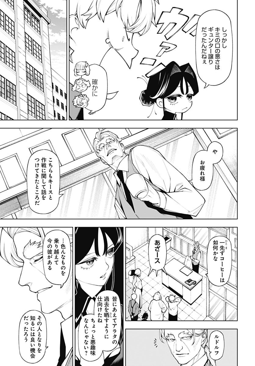 Wanderlust (Onigunsou) Chapter 8 15ページ