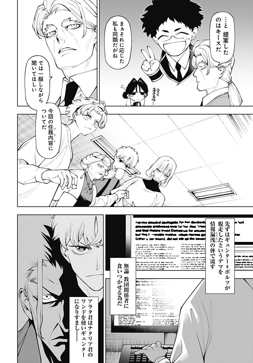 Wanderlust (Onigunsou) Chapter 8 16ページ