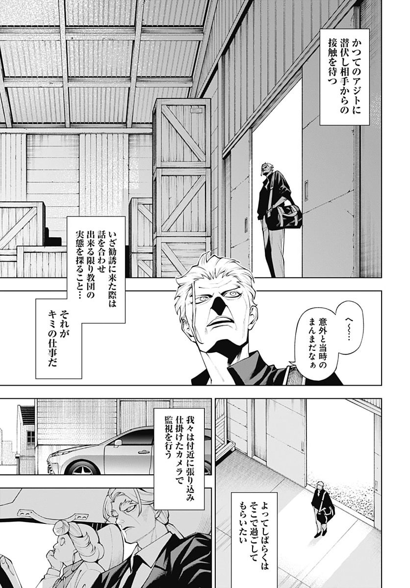 Wanderlust (Onigunsou) Chapter 8 17ページ