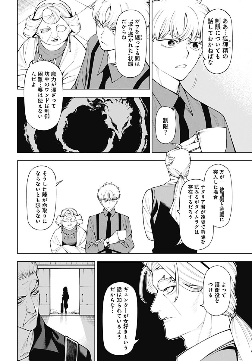 Wanderlust (Onigunsou) Chapter 8 18ページ